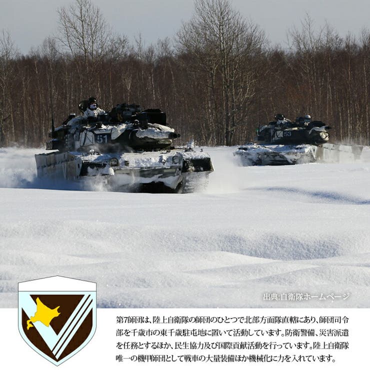 第7師団(防衛省陸上自衛隊グッズ)のワッペン(パッチ/PX品）のブランド説明文入り画像(モデル画像1)