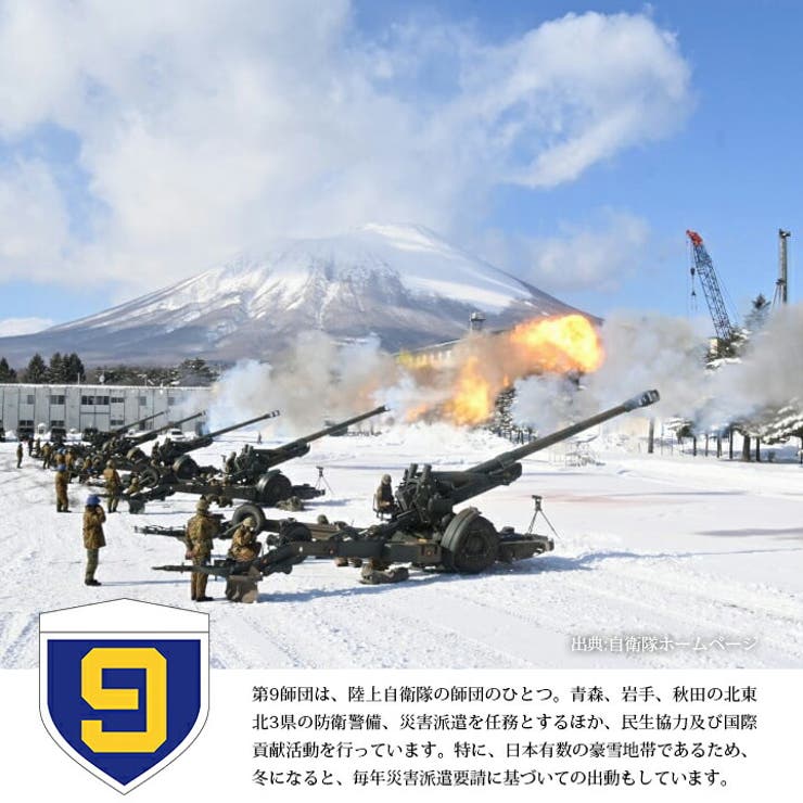 第9師団(防衛省陸上自衛隊グッズ)のワッペン(パッチ/PX品）のブランド説明文入り画像(モデル画像1)