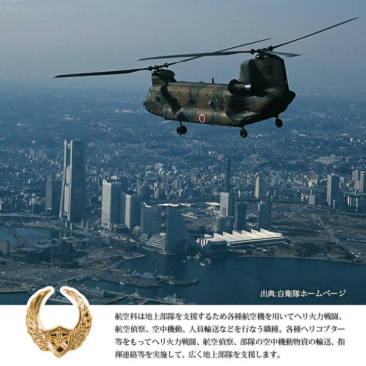 ワッペン自衛隊 グッズ 陸上自衛隊[品番：HKHM0006585]｜本格派大人のB