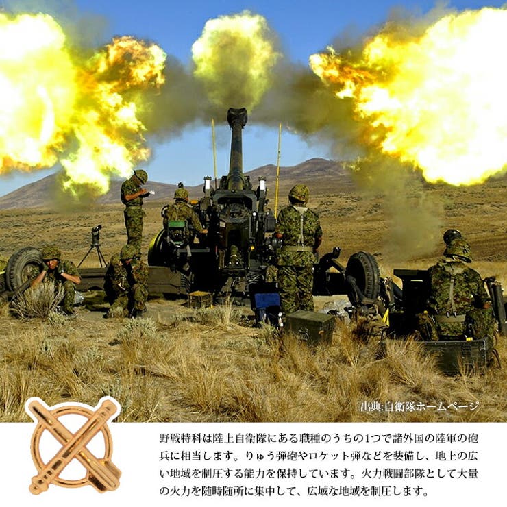 ワッペン自衛隊 グッズ 陸上自衛隊[品番：HKHM0006583]｜本格派