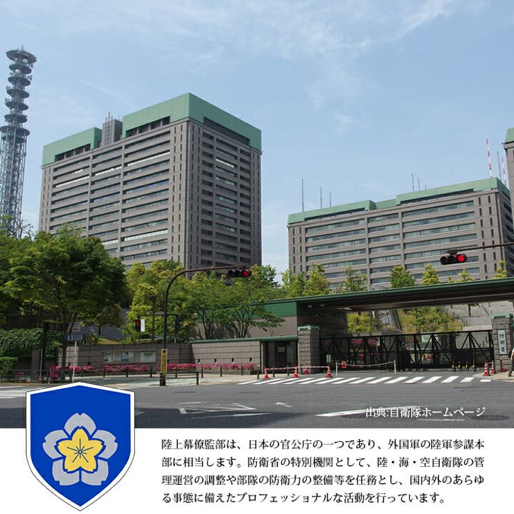 陸上幕僚監部(防衛省陸上自衛隊グッズ)のワッペン(部隊章/パッチ/PX品）のブランド説明文入り画像(モデル画像1)
