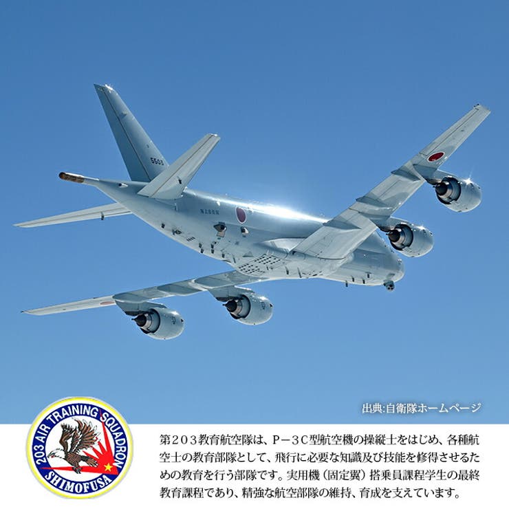 ピンバッジ自衛隊 グッズ 下総教育航空群[品番：HKHM0006536