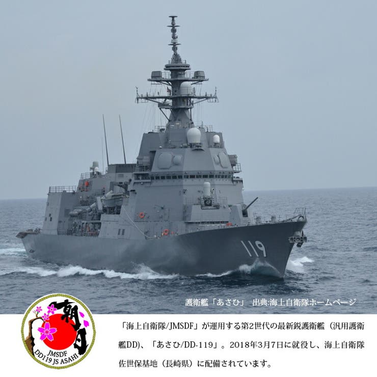 護衛艦あさひ(防衛省海上自衛隊グッズ)のキャップ（帽子/PX品）の品番と展開カラー