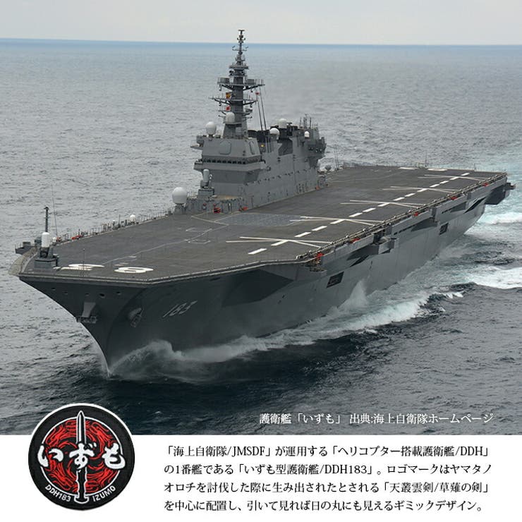 キャップ自衛隊 グッズ 護衛艦[品番：HKHM0006236]｜本格派大人