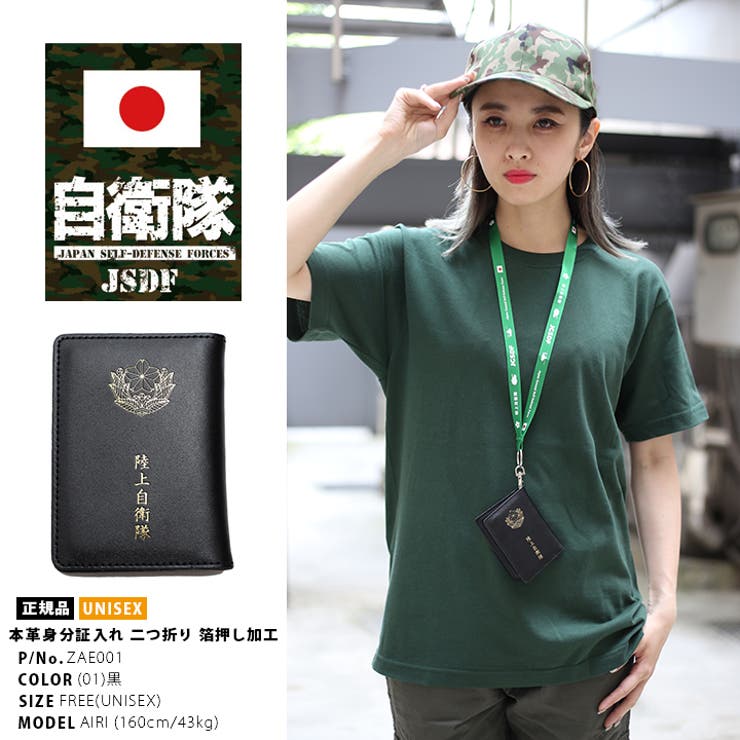 パスケース 防衛省自衛隊グッズ 三面[品番：HKHM0002906]｜本格派大人
