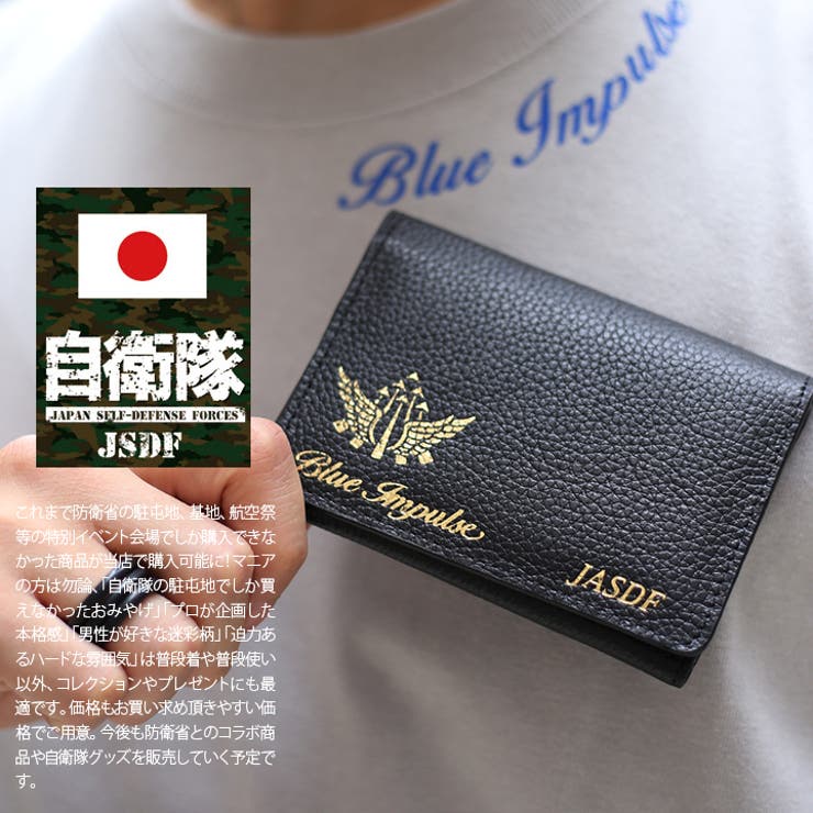 名刺ケース 防衛省自衛隊グッズ メンズ