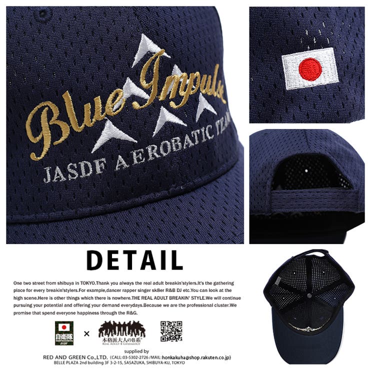 帽子 防衛省自衛隊グッズ ブルーインパルス | 本格派大人のB系  | 詳細画像9 