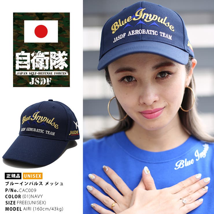 ミリタリーグッズ ブルーインパルス帽子付き 自衛隊 グッズ ブルーインパルス エンブレム 空自 キャップ 隊帽