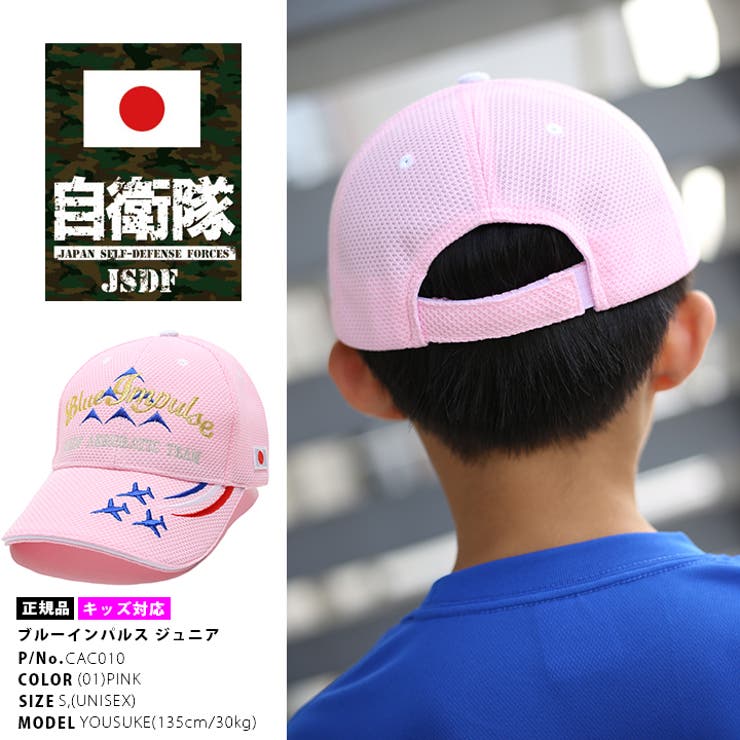帽子 防衛省自衛隊グッズ ブルーインパルス | 本格派大人のB系  | 詳細画像3 