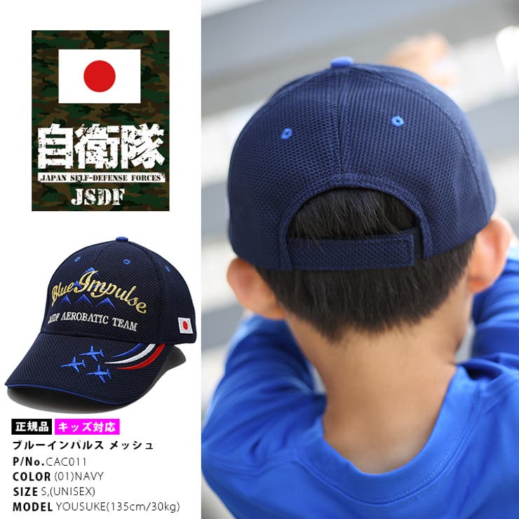 帽子 防衛省自衛隊グッズ ブルーインパルス | 本格派大人のB系  | 詳細画像3 