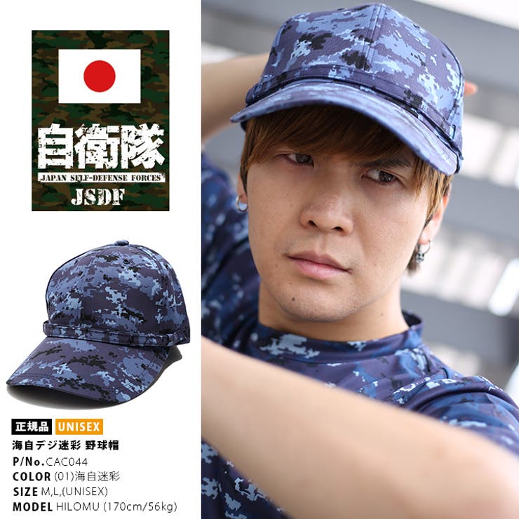 帽子 防衛省自衛隊グッズ JSDF[品番：HKHM0005671]｜本格派大人