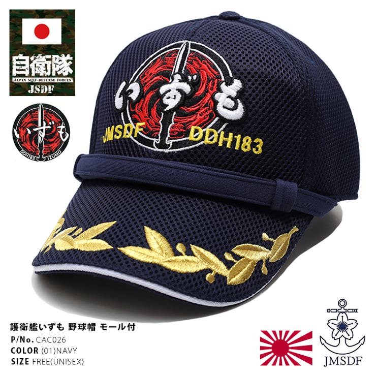 帽子 防衛省自衛隊グッズ いずも | 本格派大人のB系  | 詳細画像3 