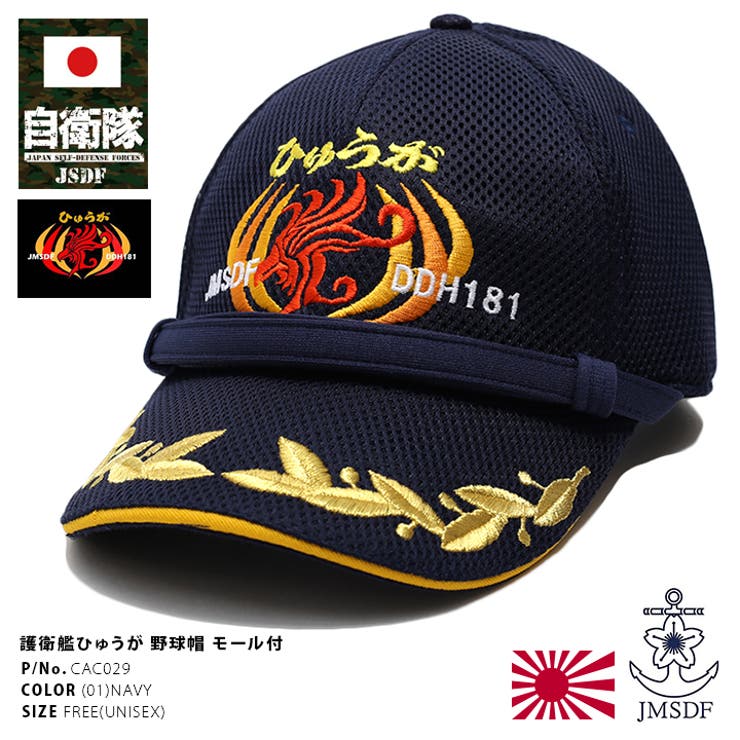帽子 防衛省自衛隊グッズ メンズ | 本格派大人のB系  | 詳細画像4 