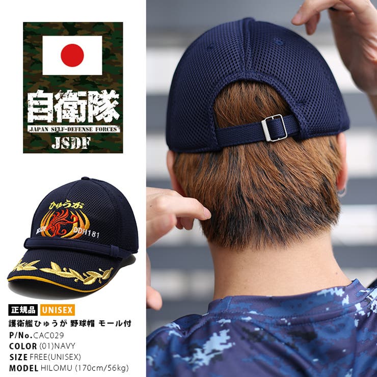 帽子 防衛省自衛隊グッズ メンズ | 本格派大人のB系  | 詳細画像6 