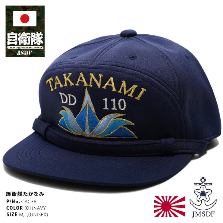 帽子 防衛省自衛隊グッズ たかなみ | 本格派大人のB系  | 詳細画像4 