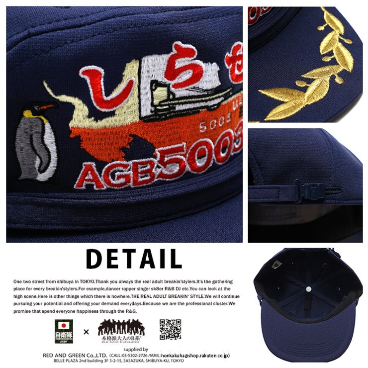 帽子 防衛省自衛隊グッズ しらせ | 本格派大人のB系  | 詳細画像9 