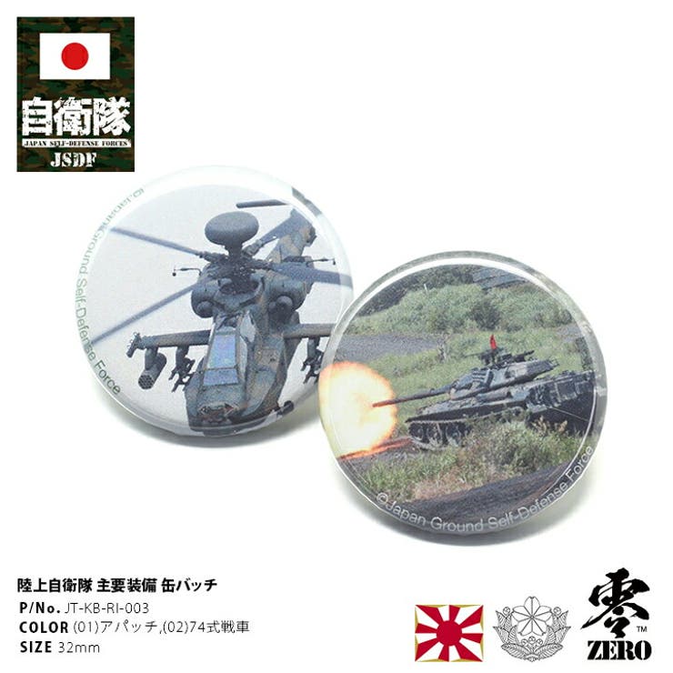 缶バッチ防衛省 自衛隊 グッズ 品番 Hkhm 本格派大人のb系 ホンカクハオトナノビーケイ のメンズファッション通販 Shoplist ショップリスト