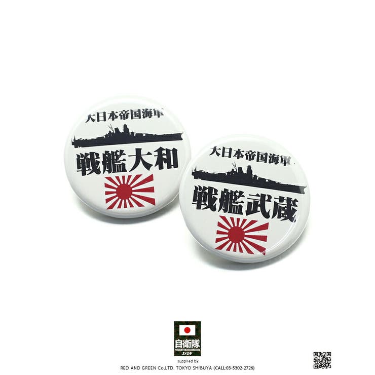 缶バッチ防衛省 自衛隊 グッズ[品番：HKHM0004088]｜本格派大人のB系