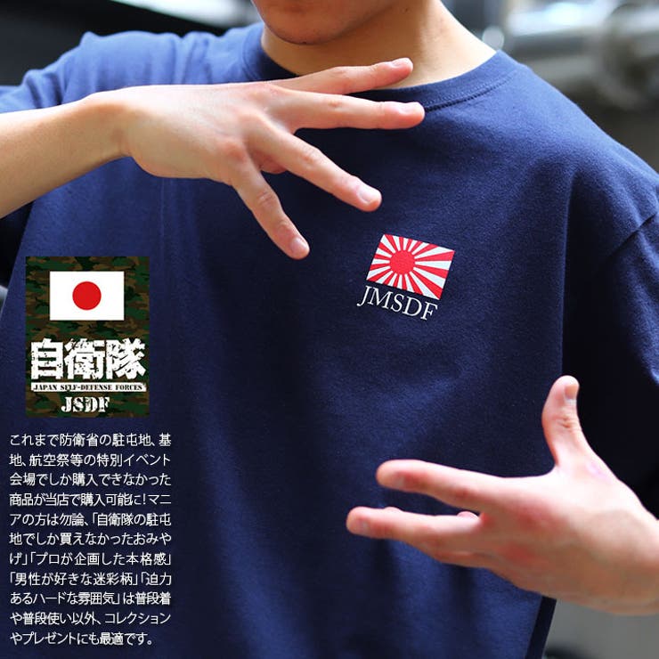 旭日旗ロゴのTシャツ(自衛隊グッズ)