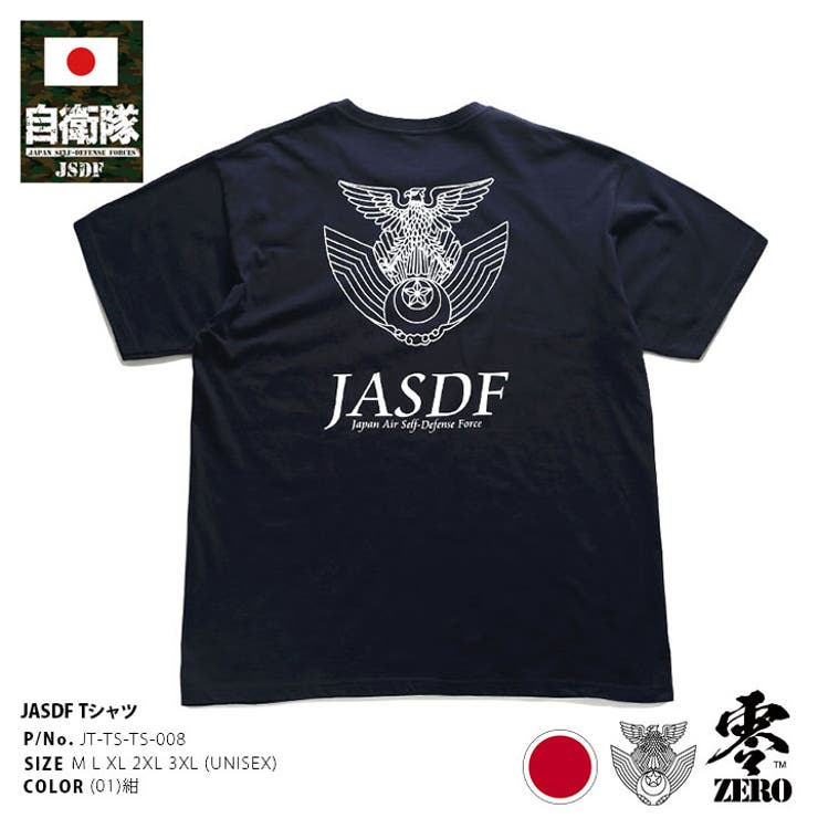 航空自衛隊のTシャツ