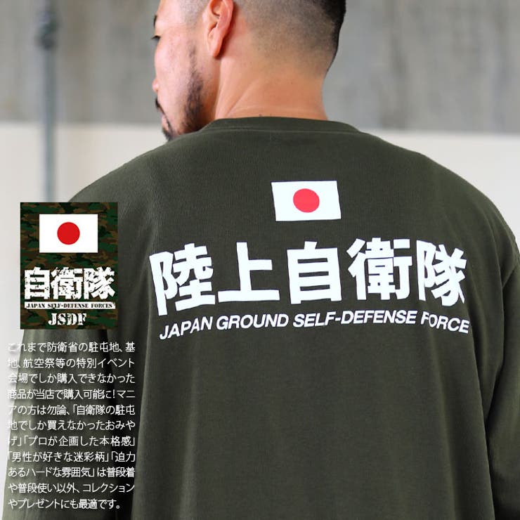 防衛省自衛隊のロンT(長袖Tシャツ)