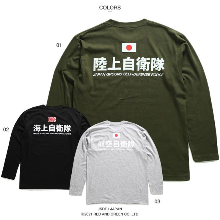 防衛省自衛隊のロンT(長袖Tシャツ)