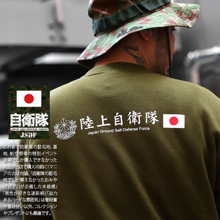 防衛省自衛隊グッズのトレーナーモデル着用画像