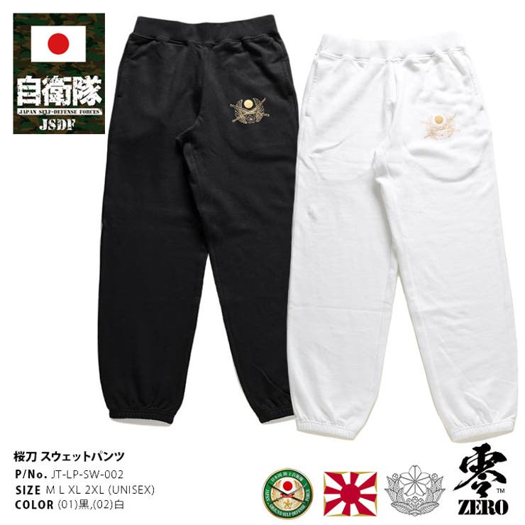 スウェットパンツ自衛隊 グッズ 桜刀[品番：HKHM0006228]｜本格
