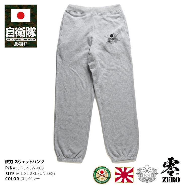 スウェットパンツ自衛隊 グッズ 桜刀[品番：HKHM0006229]｜本格