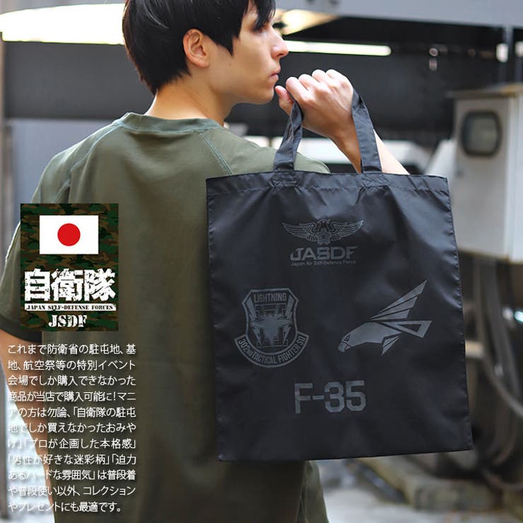 トートバッグ自衛隊 グッズ 第302飛行隊[品番：HKHM0006321