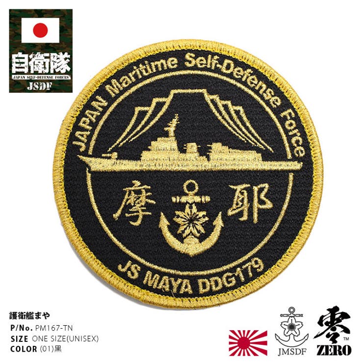 令和観艦式　自衛隊グッズ　幹部モール付き帽子、ピンバッジ、ワッペン 自衛隊 グッズ 横須賀陸警隊 横須賀警備隊 観音崎礼砲台 横須賀