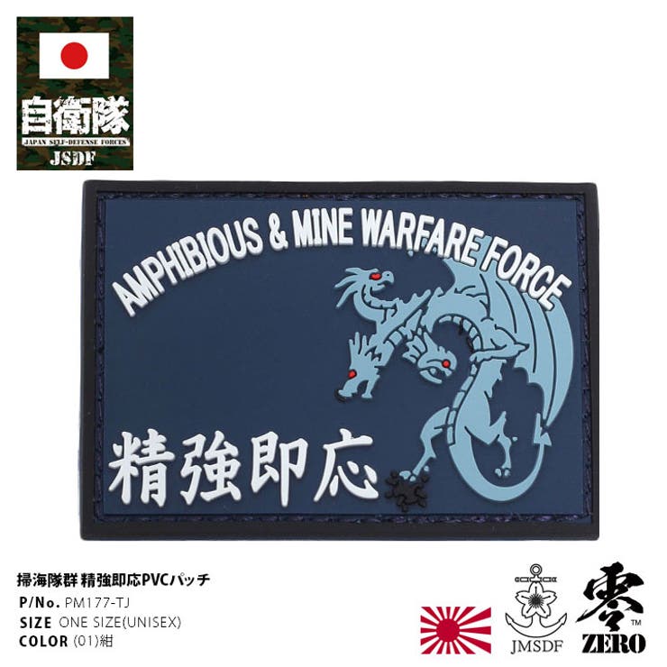 ワッペン自衛隊 グッズ 海自[品番：HKHM0006342]｜本格派大人のB