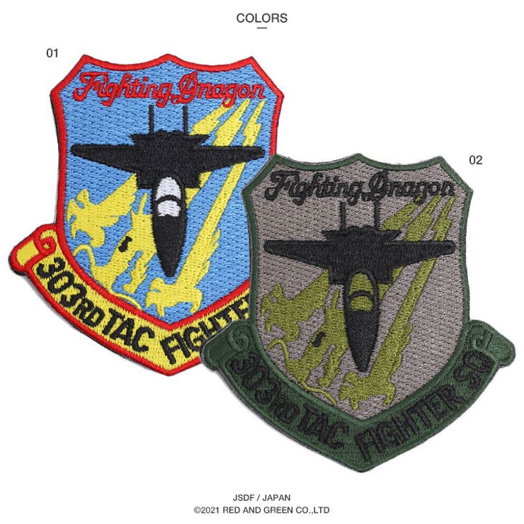 ワッペン自衛隊 グッズ 第303飛行隊[品番：HKHM0006345]｜本格派