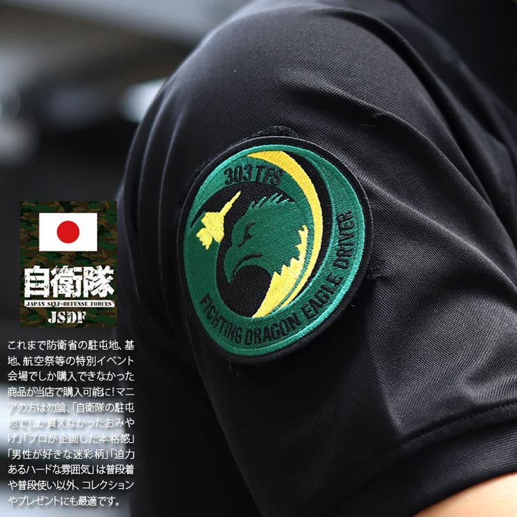 【超激レア品】ワッペン　空自　303飛行隊製作 楽天市場】自衛隊 グッズ 第303飛行隊 ドラゴン 龍 F15 空自