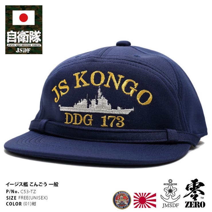 2022 新作 自衛隊グッズ キャップ 識別帽 海上自衛隊 JMSDF 護衛艦 あさかぜ DDG-169 青 フリーサイズ 調整あり 