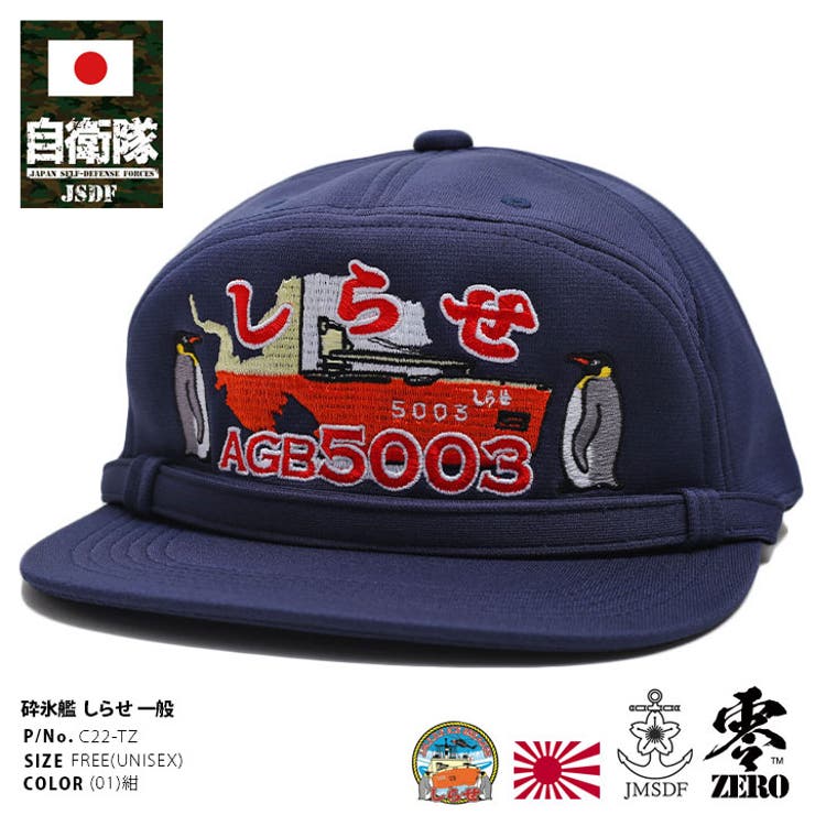 キャップ【C22 TZ】自衛隊 グッズ[品番：HKHM0006243]｜本格派大人のB