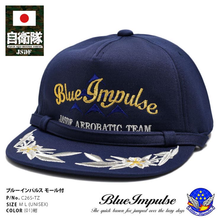 キャップ自衛隊 グッズ ブルーインパルス 品番 Hkhm 本格派大人のb系 ホンカクハオトナノビーケイ のメンズファッション通販 毎日送料無料 Shoplist ショップリスト