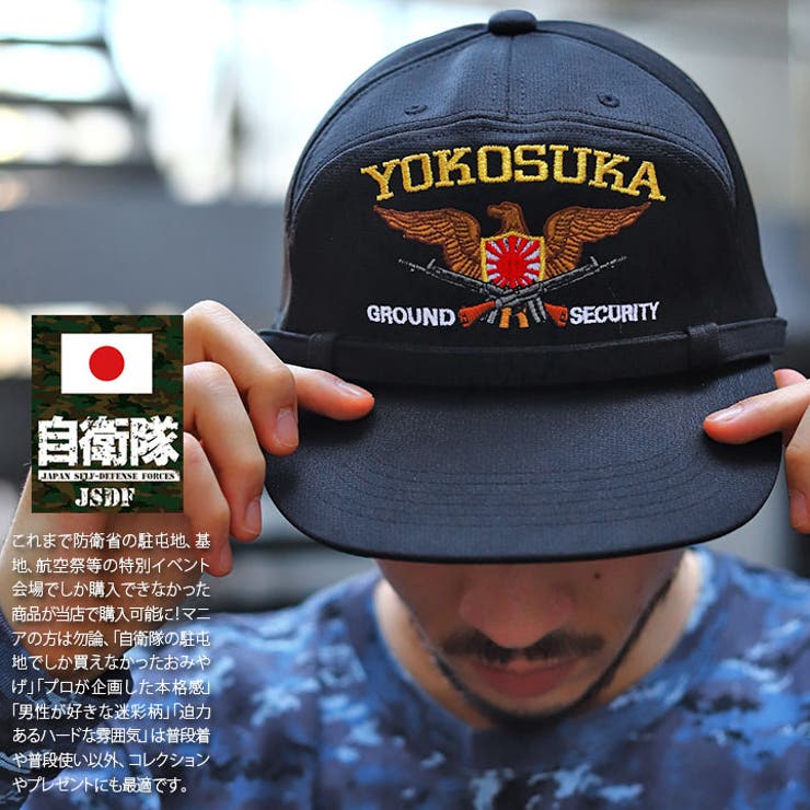 キャップ自衛隊 グッズ 横須賀陸警隊[品番：HKHM0006251]｜本格