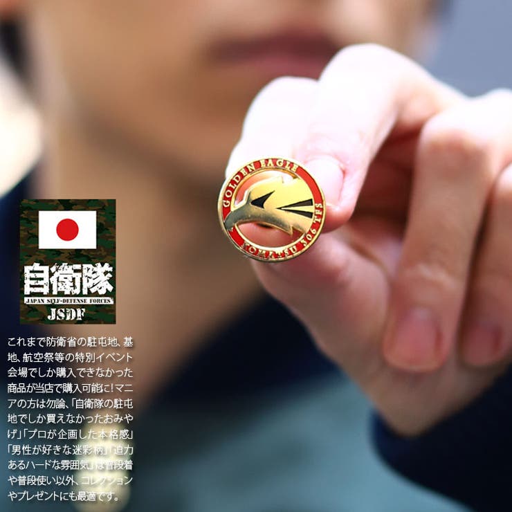ピンバッチ【PB68 TJ】自衛隊 グッズ | 本格派大人のB系  | 詳細画像2 