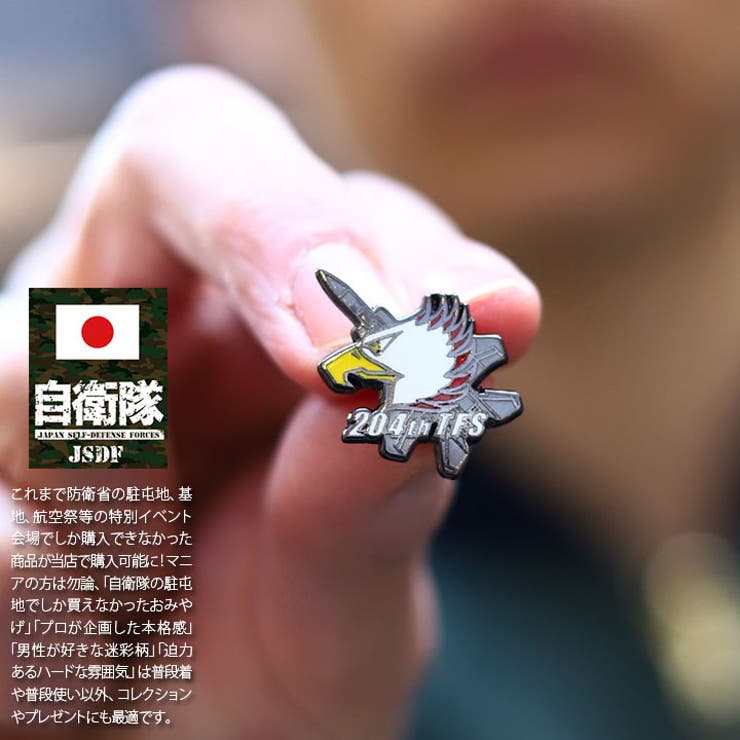 ピンバッチ自衛隊 グッズ 第204飛行隊 | 本格派大人のB系  | 詳細画像2 