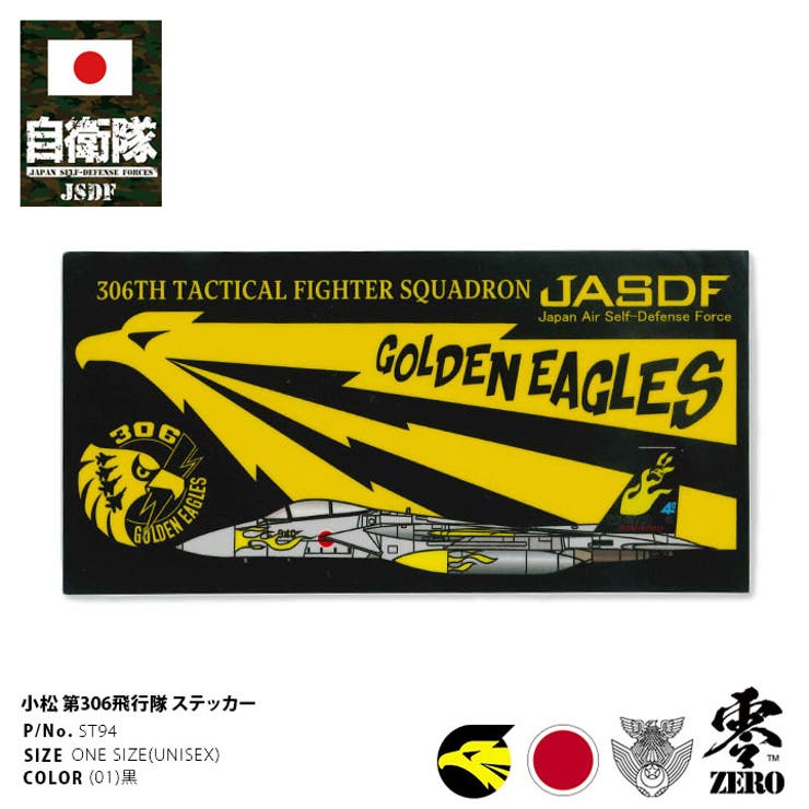 ステッカー自衛隊 グッズ 第306飛行隊 | 本格派大人のB系  | 詳細画像1 