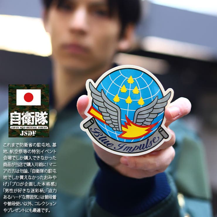 ステッカー自衛隊 グッズ ブルーインパルス | 本格派大人のB系  | 詳細画像2 
