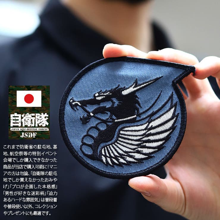 ワッペン自衛隊 グッズ 第303飛行隊[品番：HKHM0006540]｜本格派