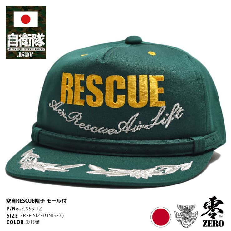 帽子自衛隊 グッズ レスキュー隊 | 本格派大人のB系  | 詳細画像1 
