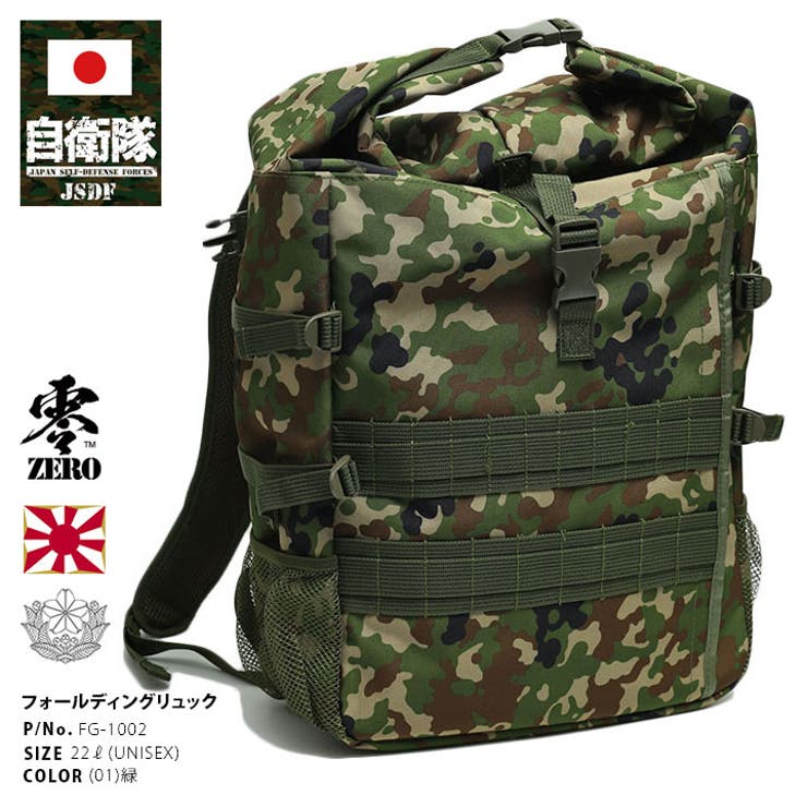 リュック自衛隊 グッズ 陸自迷彩[品番：HKHM0006469]｜本格派大人のB系  （ホンカクハオトナノビーケイ）のメンズファッション通販｜SHOPLIST（ショップリスト）