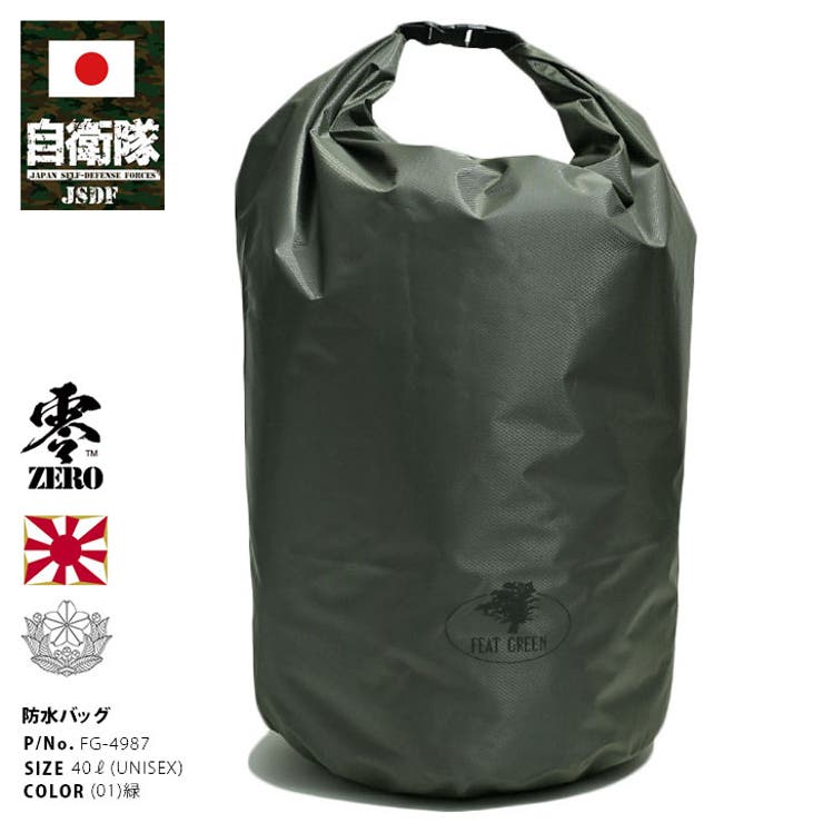 防水バッグ自衛隊 グッズ FEAT | 本格派大人のB系  | 詳細画像1 