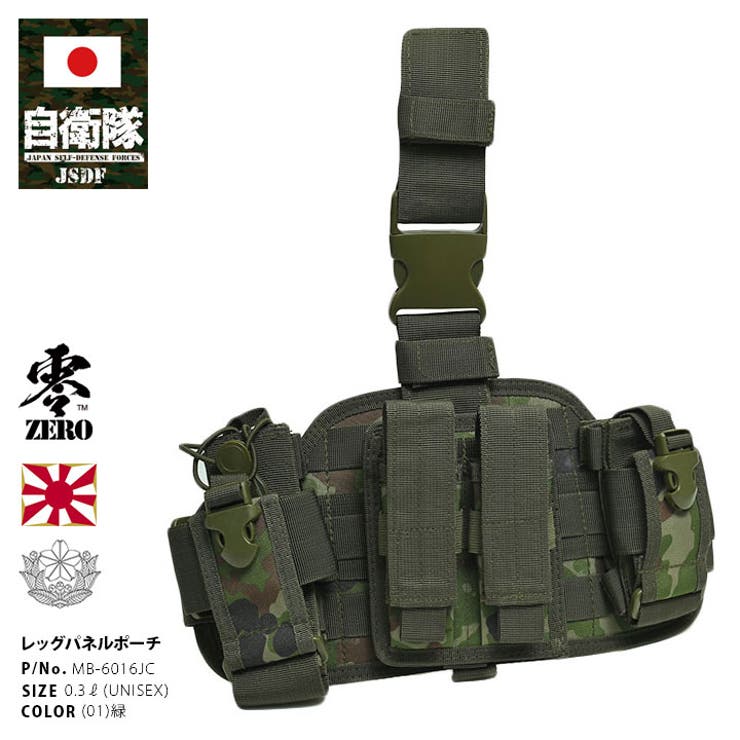 レッグポーチ自衛隊 グッズ 陸自迷彩[品番：HKHM0006473]｜本格