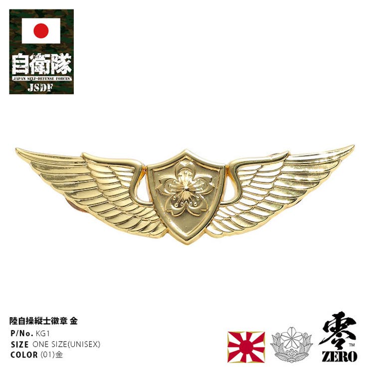 ピンバッジ自衛隊 グッズ 陸上自衛隊[品番：HKHM0006520]｜本格派大人のB系  （ホンカクハオトナノビーケイ）のファッション通販｜SHOPLIST（ショップリスト）