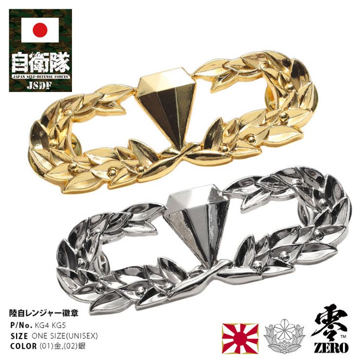 ピンバッジ自衛隊 グッズ 陸上自衛隊[品番：HKHM0006523]｜本格