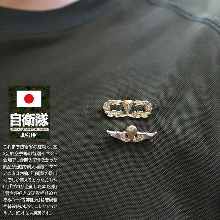 楽天市場】自衛隊グッズ ピンバッジ 陸上自衛隊 海上自衛隊 航空
